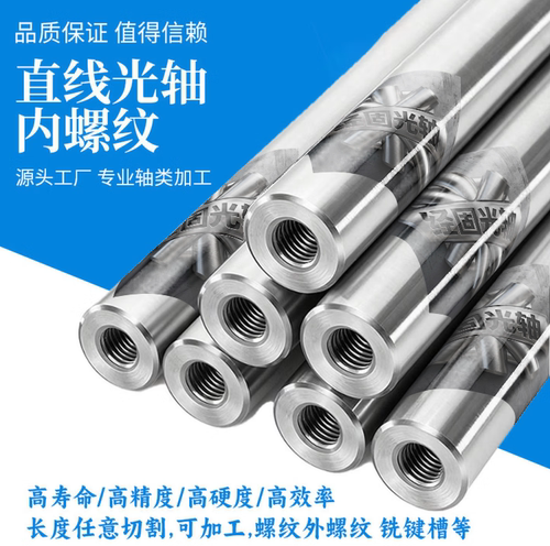 两头内螺纹光轴轴承导轨