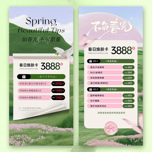 美业朋友圈钜惠活动海报设计节日宣传方案模板素材psd源文件(2套)