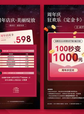 周年店庆海报红色系列活动宣传设计美业医美通用海报模板PSD格式