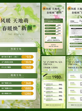美业设计美容spa疗愈绿色系列活动海报设计psd素材源文件（5套）