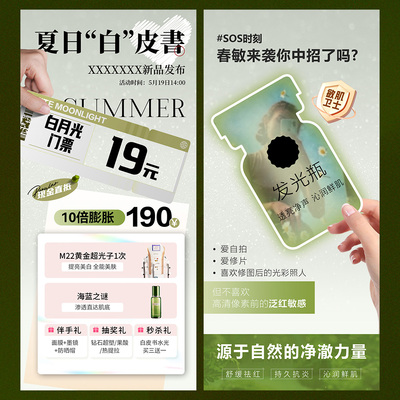 医美夏日活动海报设计产品发布预热海报设计模板psd源文件(2套)