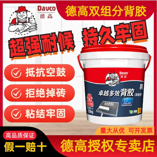 德高卓越多效双组份背胶玻化砖强力造毛背涂胶高粘瓷砖胶泥粘接剂