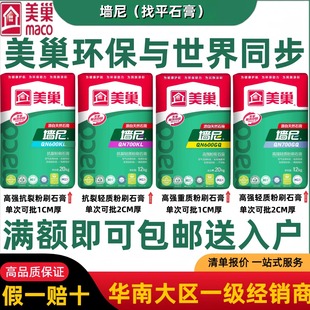 美巢石膏粉墙尼嵌缝底层冲筋找平石膏腻子700GQ600GQ700KL600KL