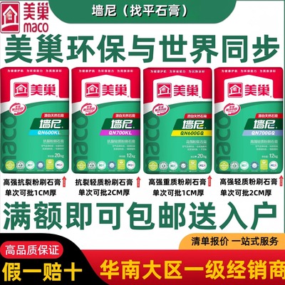 美巢轻质石膏冲筋找平满额包邮