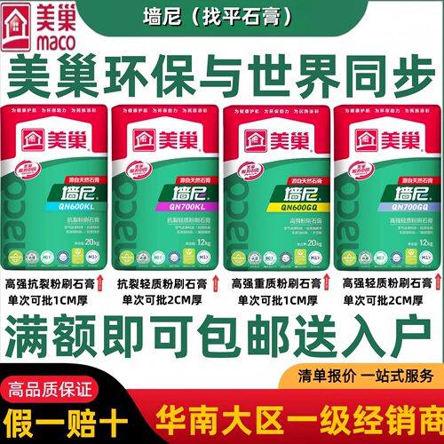 美巢轻质石膏冲筋找平满额包邮