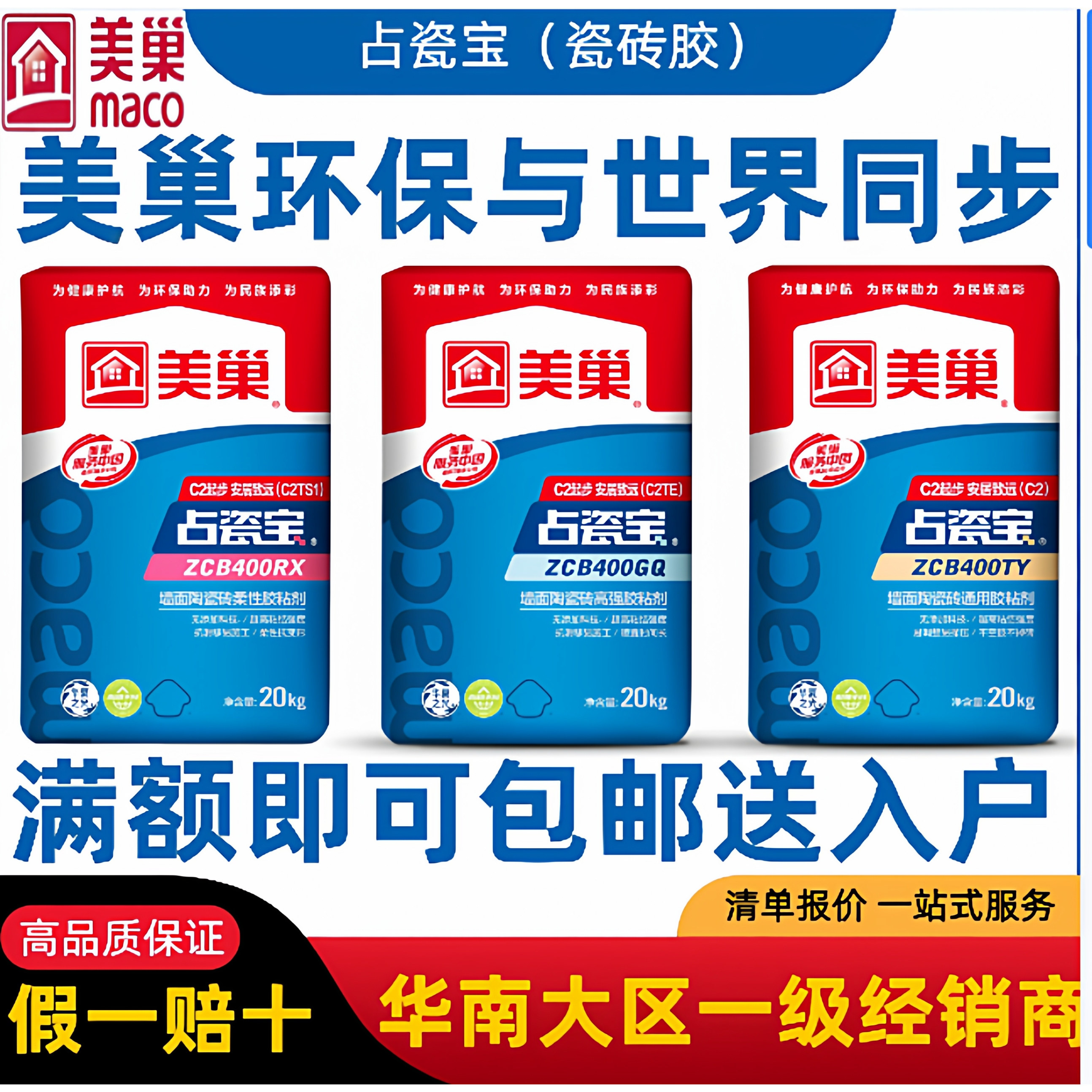 美巢占瓷宝瓷砖胶瓷砖粘合剂玻化砖粘结剂瓷砖胶粘合剂强力型袋装