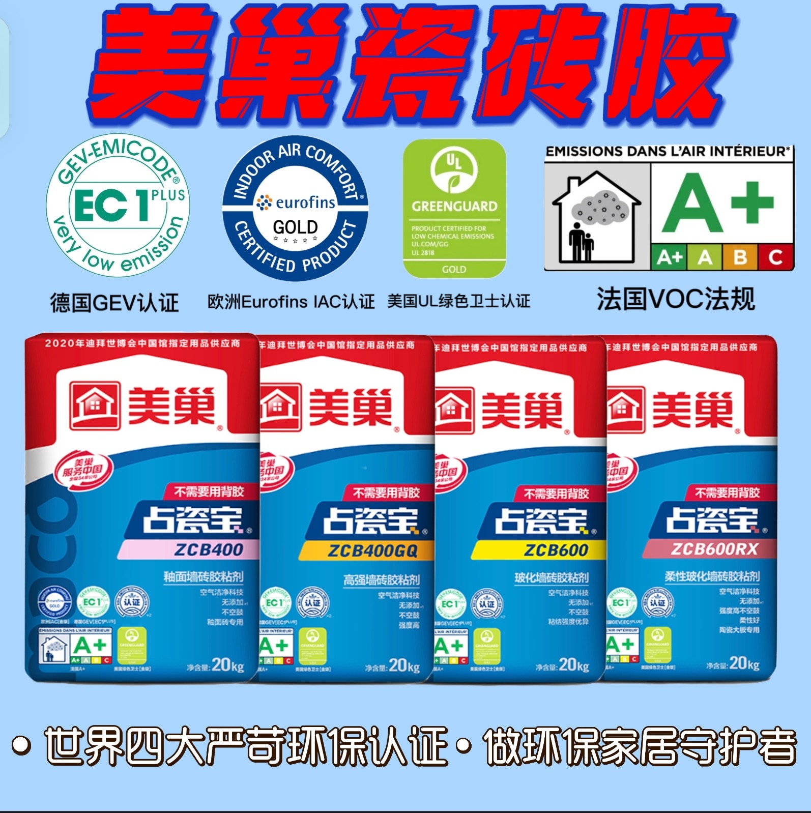 美巢占瓷宝瓷砖胶瓷砖粘合剂玻化砖粘结剂瓷砖胶粘合剂强力型袋装