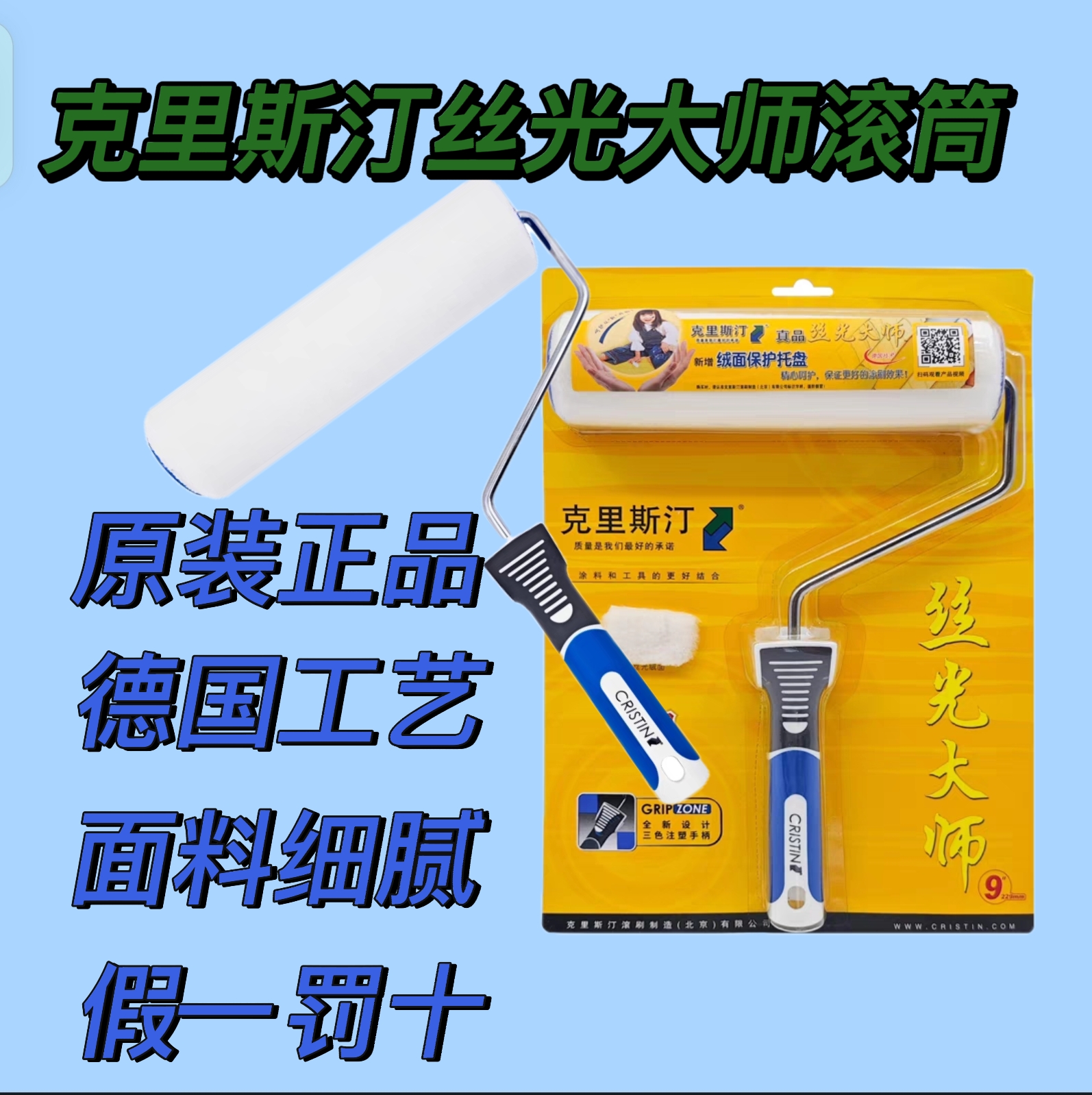 克里斯汀丝光大师D2160滚筒刷4寸6寸9寸细中毛刷子进口涂料乳胶漆-封面