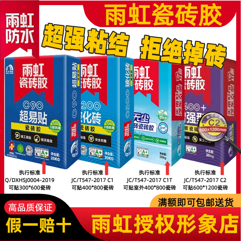 雨虹瓷砖胶满额即包邮