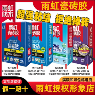 东方雨虹瓷砖胶C200C2强力粘合剂代替水泥地砖胶泥墙砖粘结剂空鼓