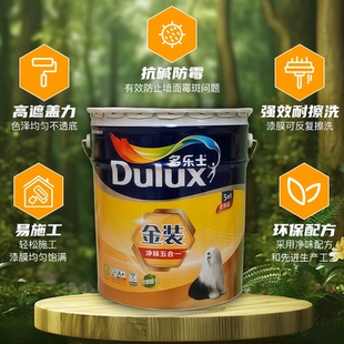 净味五合一内墙乳胶漆墙面漆室内家用自刷涂料 多乐士漆金装