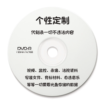 代刻录DVD光盘制作刻录文件视频数据光盘复制法庭电话录音艺考照