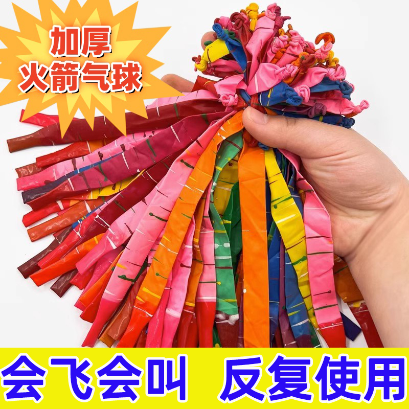 加厚气球火箭节日道具乳胶气球