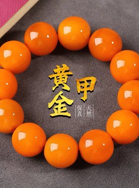 天然山龟甲圆珠手串黄金甲山龟壳手链佛珠念珠文玩男女款