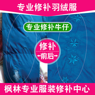 羽绒服破洞修补 毛衣精工织补 绣补 无痕机织 布贴 牛仔裤 补衣服