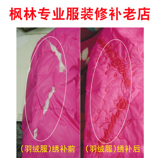 补衣服 修补牛仔裤 羽绒服破洞处理  绣补  毛衣精工织补 布贴