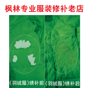 专业修补破损服装 羽绒服设计绣补牛仔裤修补 服装破洞处理 布贴
