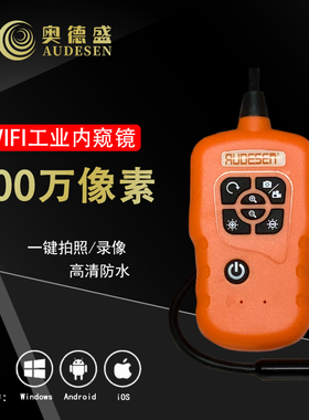 双镜头WiFi内窥镜汽车维修发动机汽修管道检测高清摄像头手机工业