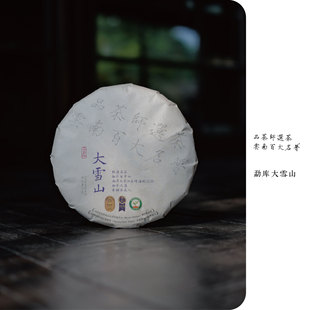 品茶师 | 清冽如雪·2026年勐库大雪山古树生普200克饼