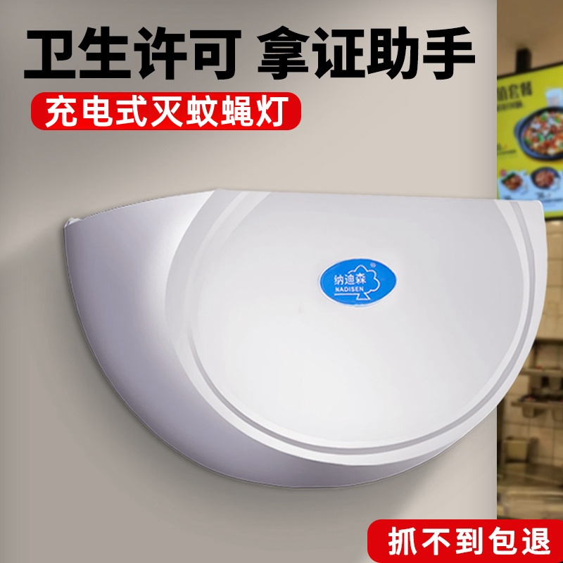 充电式灭蝇灯餐厅饭店商用纳迪森粘捕式灭蚊灯商铺诱捕苍蝇蚊虫灯