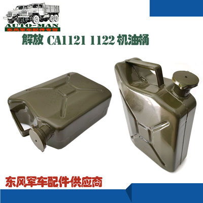 解放CA1121CA1122随车工具机油桶