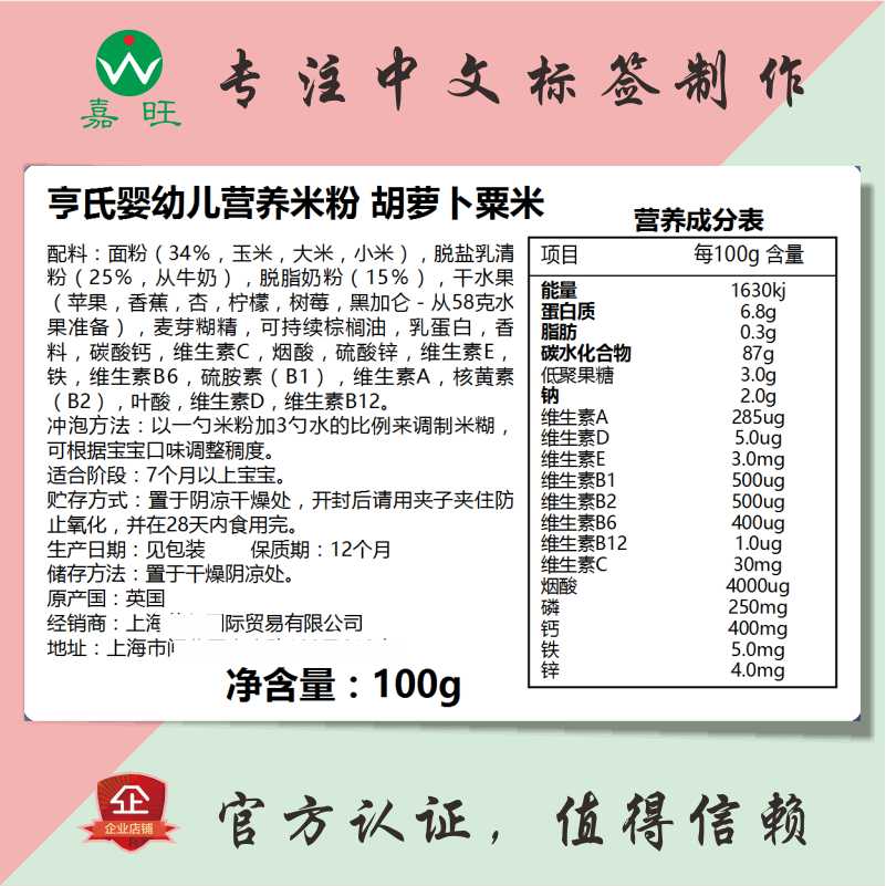 定做进口食品中文标签