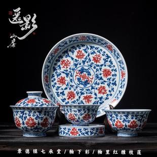 匿影山房 七承堂青花釉里红缠枝莲悬停盖碗套装陶瓷茶具泡茶碗