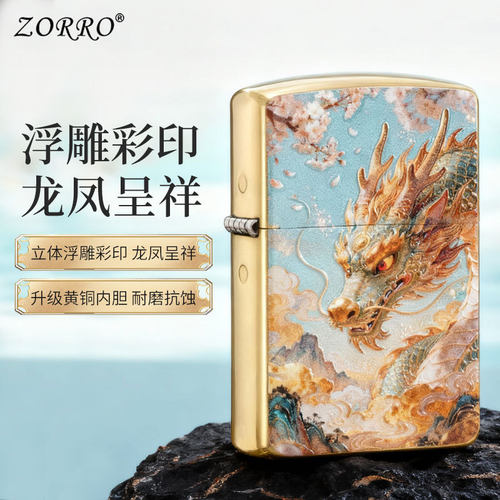 佐罗一代3D浮雕彩印龙凤呈祥复古砂轮防风煤油高档打火机