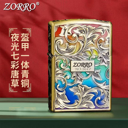 正品ZORRO佐罗煤油防风打火机 夜光七彩唐草盔甲机