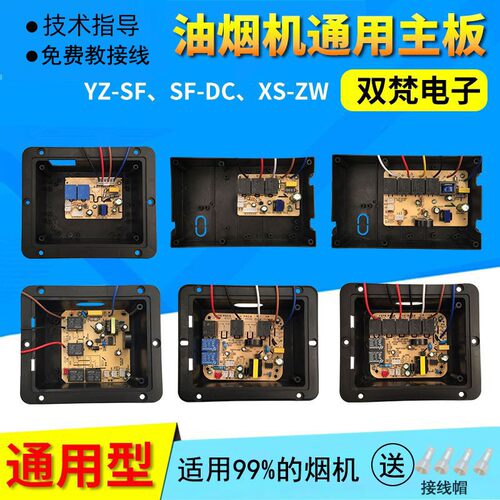 油烟机主板万用通用电源板