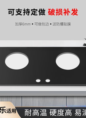 适用万家乐燃气灶玻璃面板煤气灶防爆钢化玻璃嵌入式黑色玻璃台面