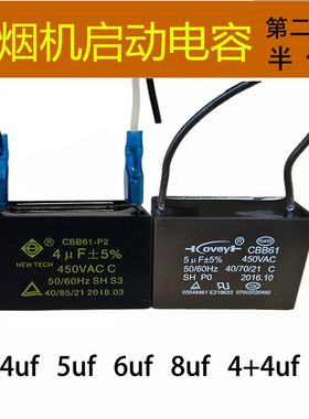 抽吸油烟机配件启动电容 电机马达  4UF 5UF 6UF