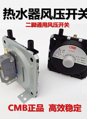 燃气热水器风压开关配件 通用 微动开关风动开关 CMB正品