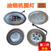 油烟机灯LED冷光灯圆灯椭圆灯12V 220V照明灯各品牌通用配件