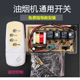 抽吸油烟机主板配件电脑板遥控开关通用电路板主板电路板控制器