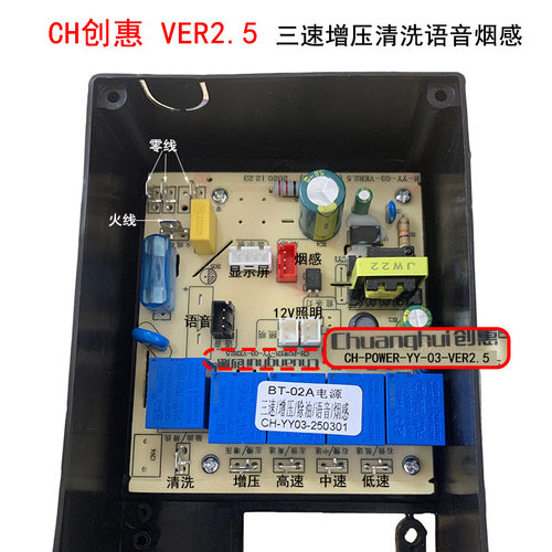 油烟机电路板创惠安森科标品研
