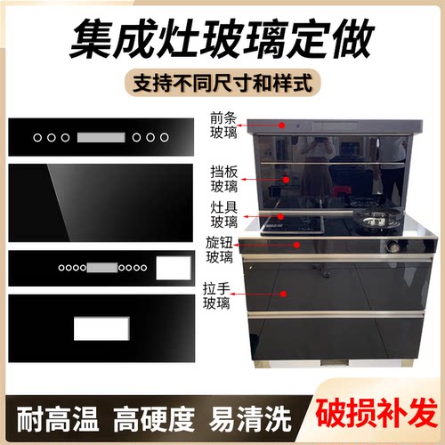集成灶玻璃定做钢化玻璃面板
