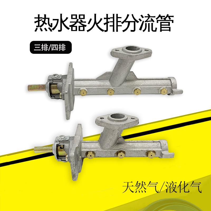 热水器火排铝管分流管