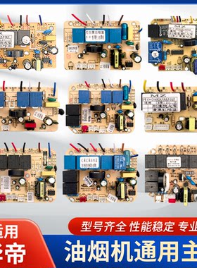 抽油烟机主板适用华帝触摸按键开关电路板控制板维修通用祥乐家