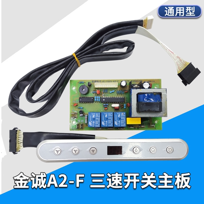 抽油烟机开关按键6键金诚JCA2-F