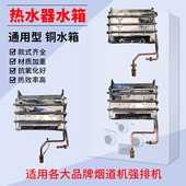 燃气热水器配件强排水箱热交换器7L8L12L全铜水箱铜燃烧室型号二