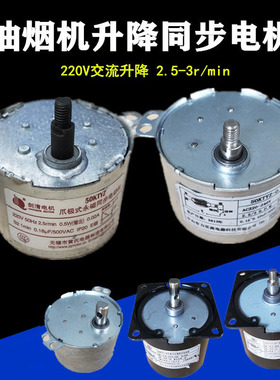 抽吸油烟机升降电机AC220V交流开关门翻盖面板同步小电机马达配件