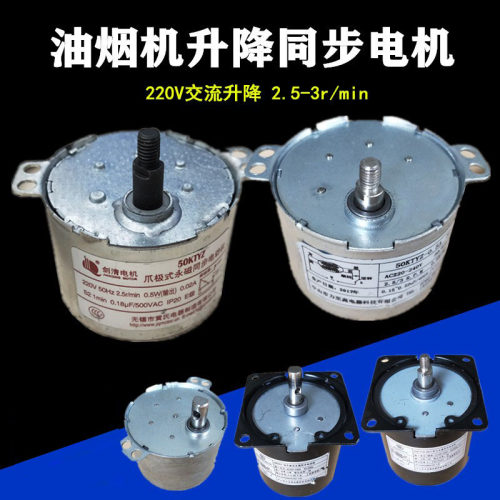 吸油烟电机升降同步小马达机