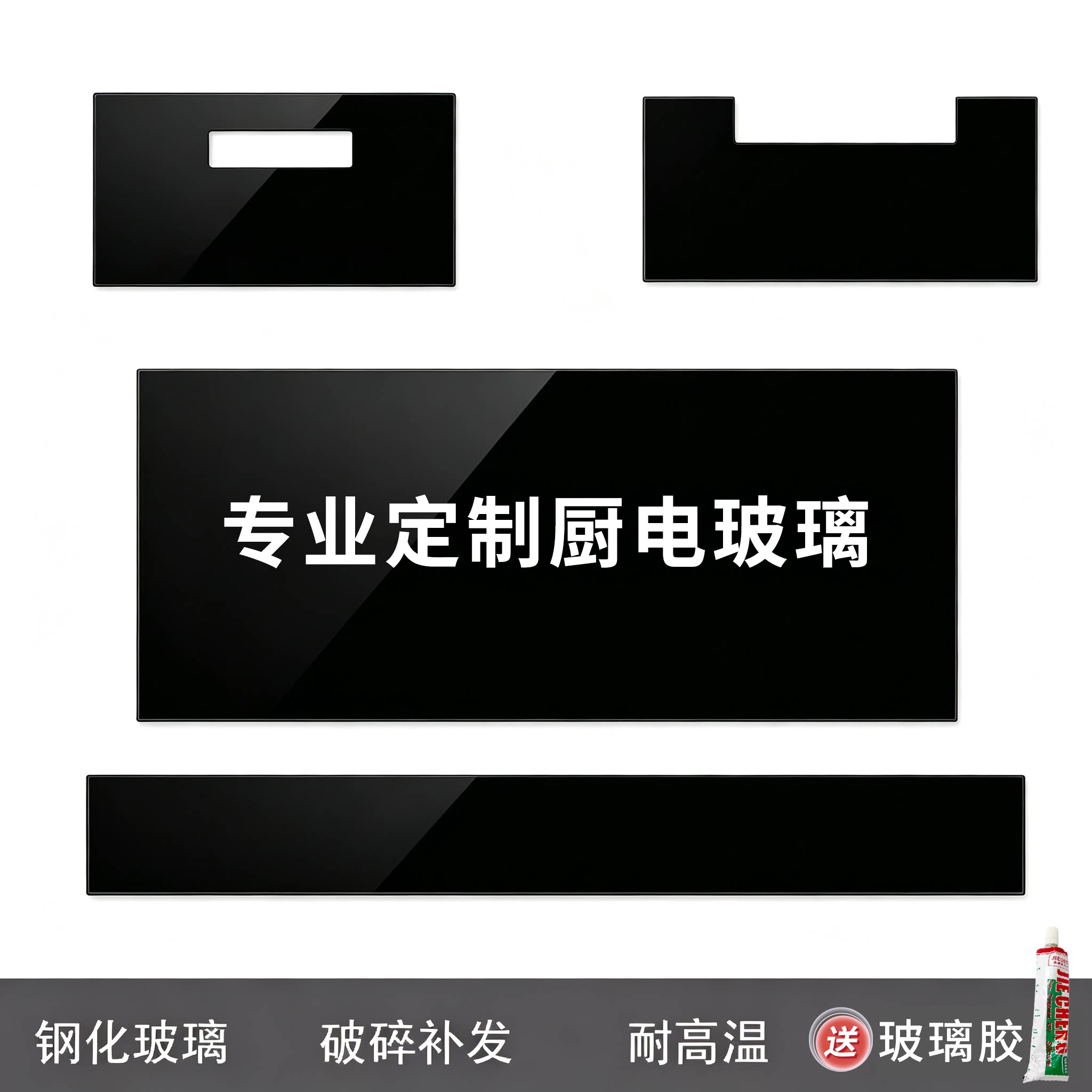 钢化玻璃定做油烟机集成灶