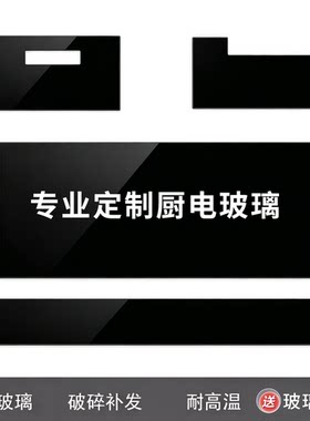 钢化玻璃定做油烟机集成灶