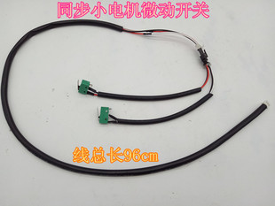 同步小电机微动开关 双程微动开关 升降功能油烟机通用配件
