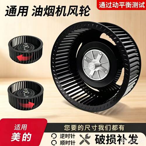 美的抽油烟机风轮配件