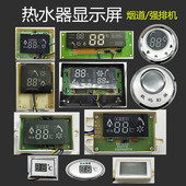 燃气热水器显示屏配件 烟道强排机温度液晶显示屏显示器