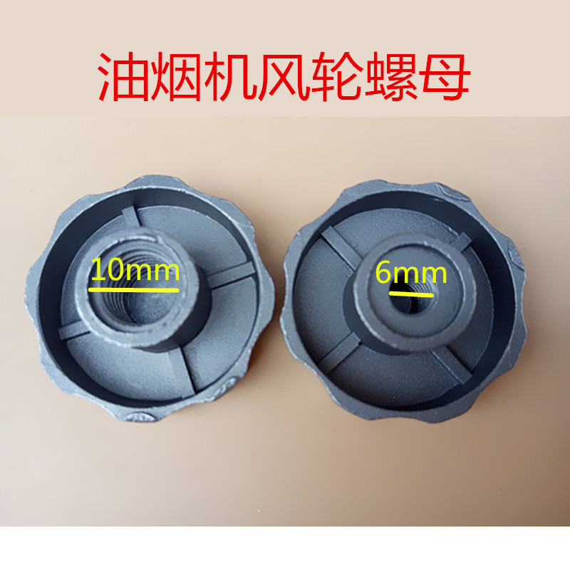 抽油烟机风轮螺母螺丝配件