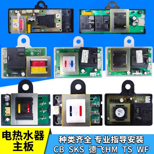 适用储水式电热水器电路板主板